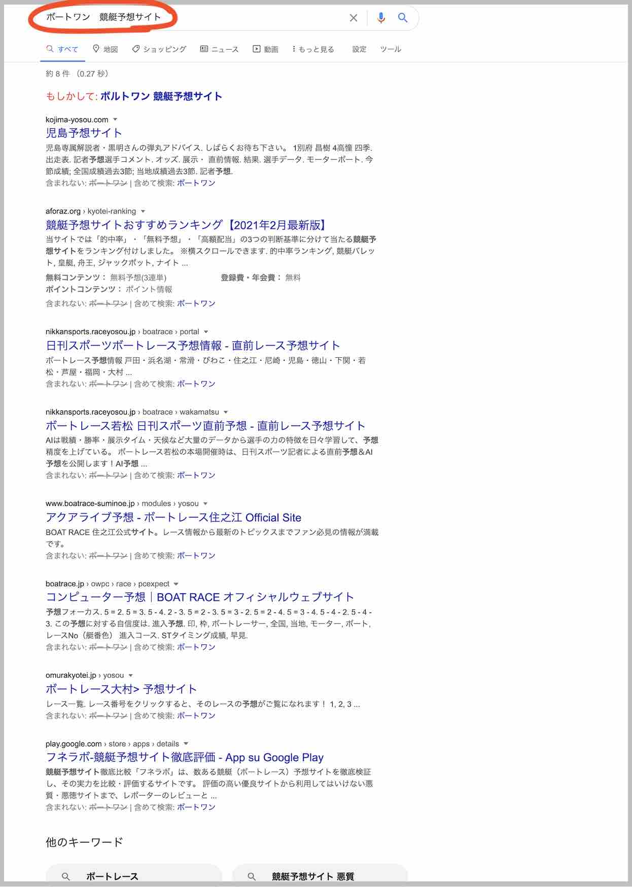 ボートワン(boat ONE)という競艇予想サイトを検索